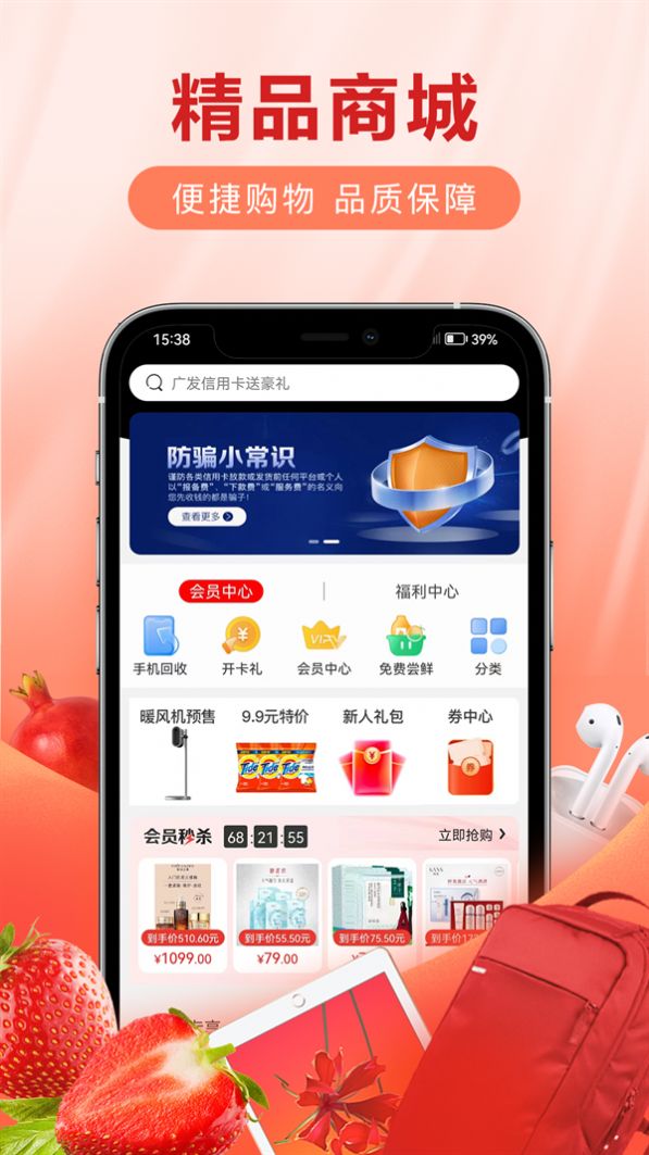 爱用会员店app软件图片1