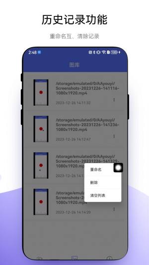 悬浮录屏助手app下载手机版图片2