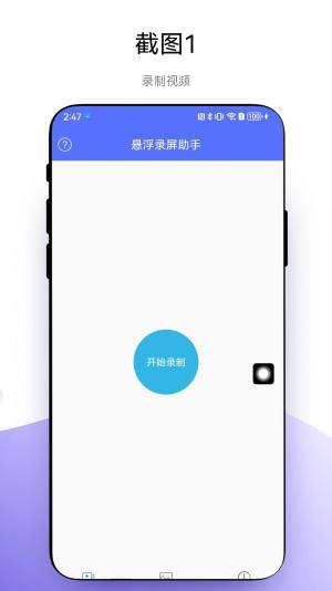 悬浮录屏助手app下载手机版图片5