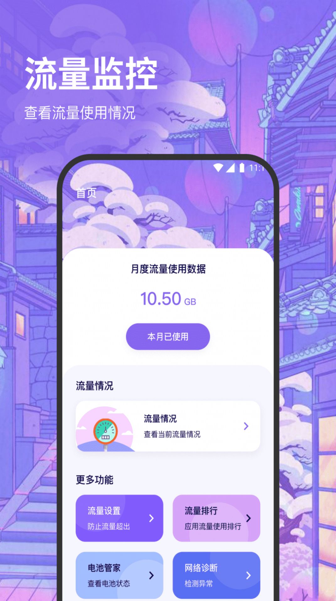 超风流量王app手机版图片4