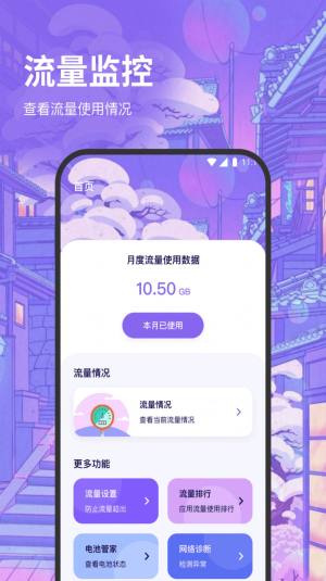 超风流量王app手机版图片4