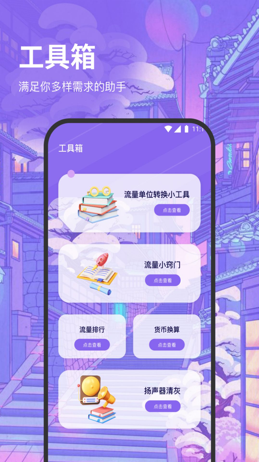 超风流量王app手机版图片5