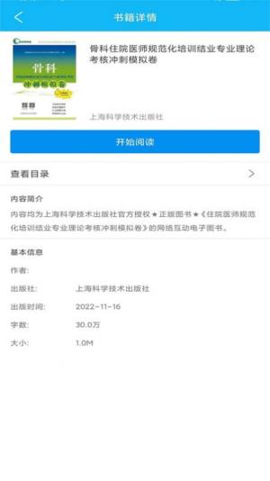 医学高级职称理论书app图2