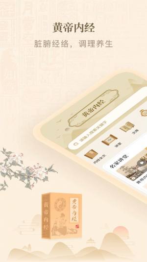 黄帝内经查阅通app图3