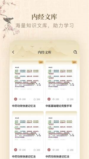 黄帝内经查阅通app手机版图片1