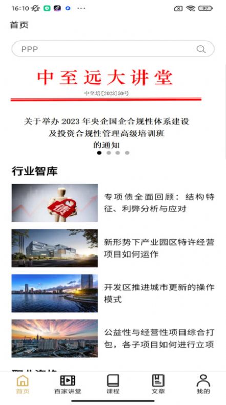 中至远大讲app图3