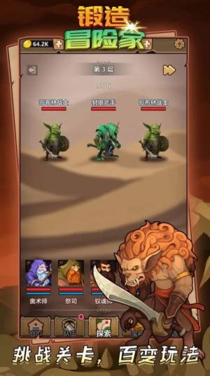 锻造冒险家游戏下载正式版图片1