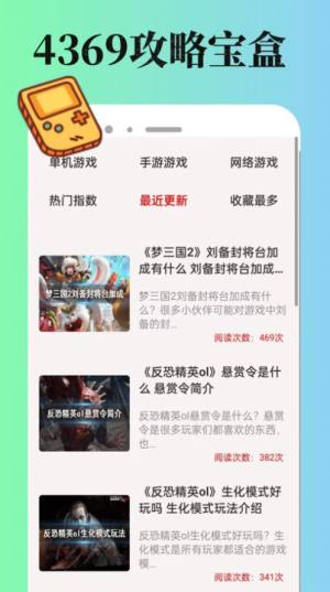 4369游玩盒app官方版图片2