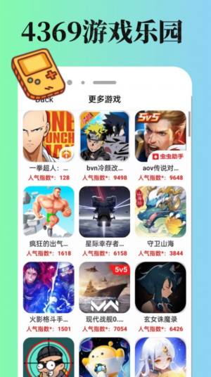 4369游玩盒app官方版图片3