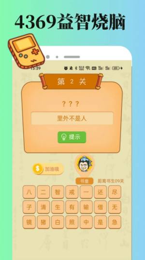 4369游玩盒app官方版图片4