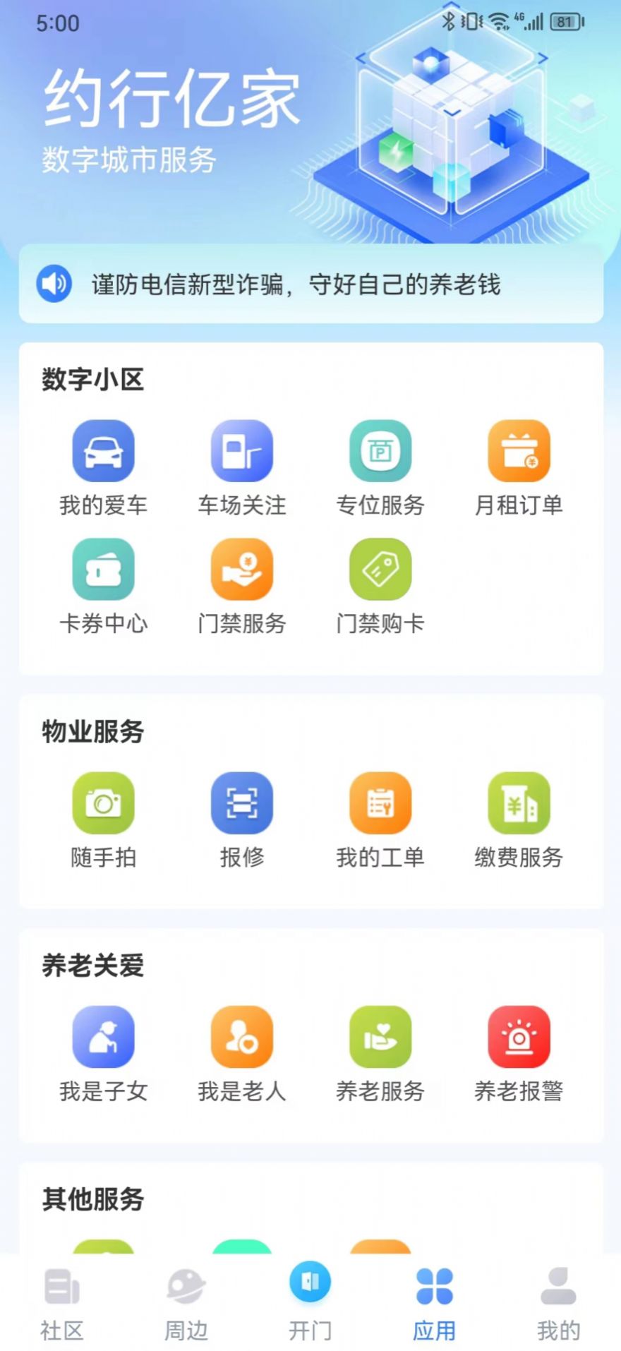 约行亿家app官方版图片2