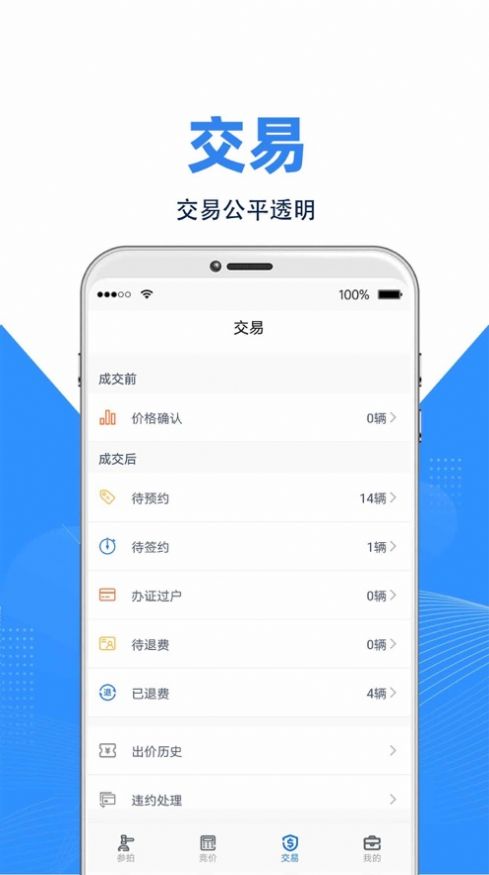 拍车宝app图1