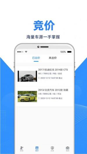 拍车宝app官方版图片1