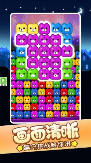 萌熊碰碰消游戏官方最新版图片1