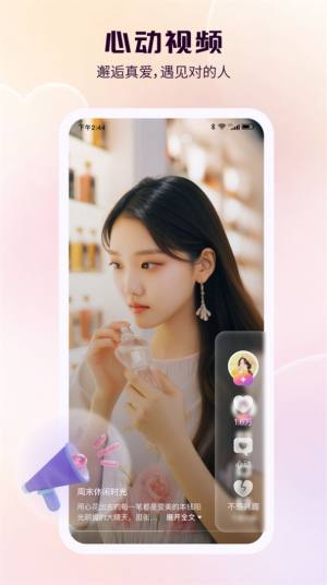 蕙漾馨福交友app官方版图片2