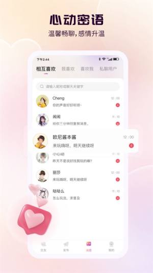 蕙漾馨福交友app官方版图片3