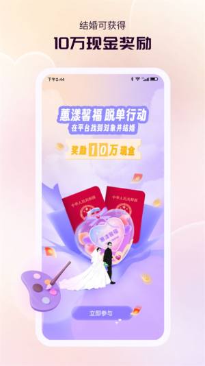 蕙漾馨福交友app官方版图片4