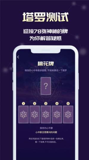 奥秘库塔罗app安卓版图片2