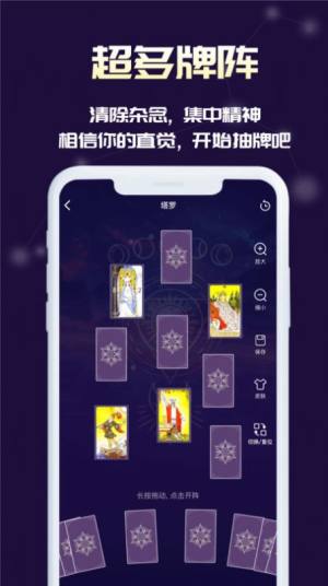 奥秘库塔罗app安卓版图片3