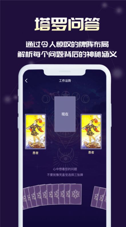 奥秘库塔罗app安卓版图片5