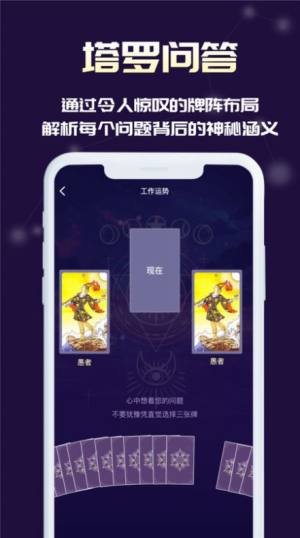 奥秘库塔罗app安卓版图片1