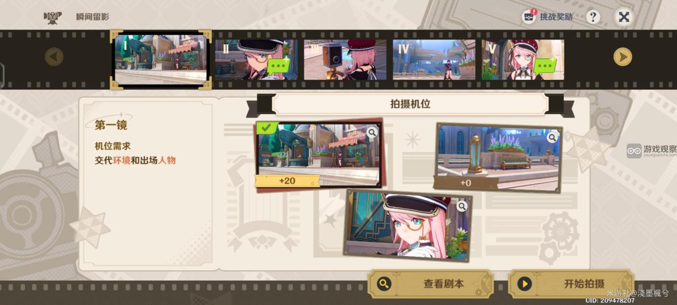 原神瞬间留影巧像入帧第四关攻略  第四关瞬间留影怎么过[多图]图片1