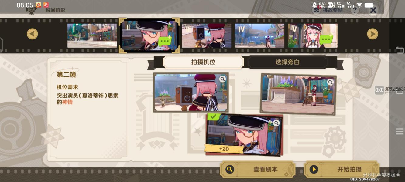 原神瞬间留影巧像入帧第四关攻略  第四关瞬间留影怎么过[多图]图片2