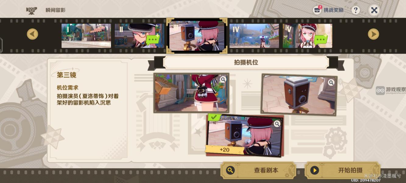 原神瞬间留影巧像入帧第四关攻略  第四关瞬间留影怎么过[多图]图片4