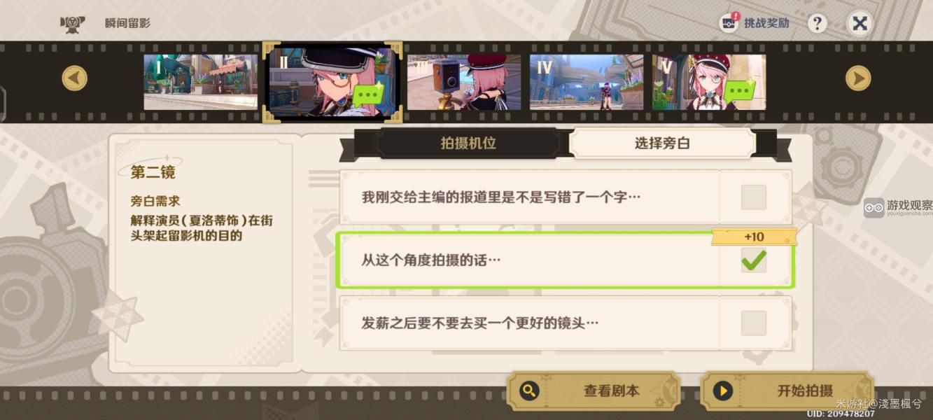 原神瞬间留影巧像入帧第四关攻略  第四关瞬间留影怎么过[多图]图片3