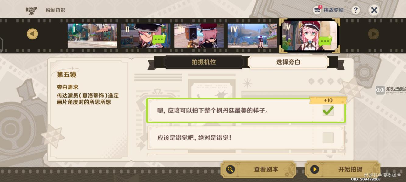 原神瞬间留影巧像入帧第四关攻略  第四关瞬间留影怎么过[多图]图片7