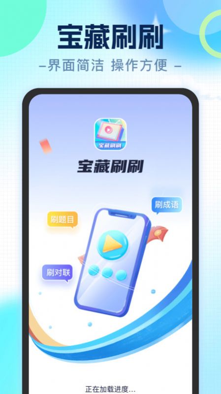 宝藏刷刷app图2