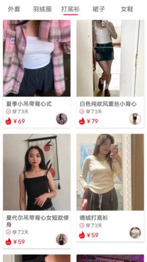 二手女装女袜闲置卖app图1