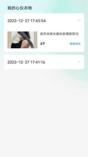 二手女装女袜闲置卖app图3