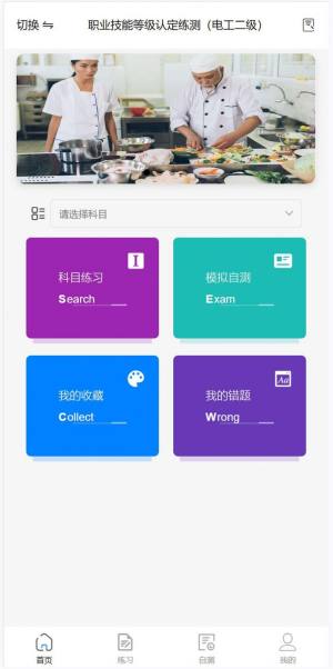 技能认定app图2