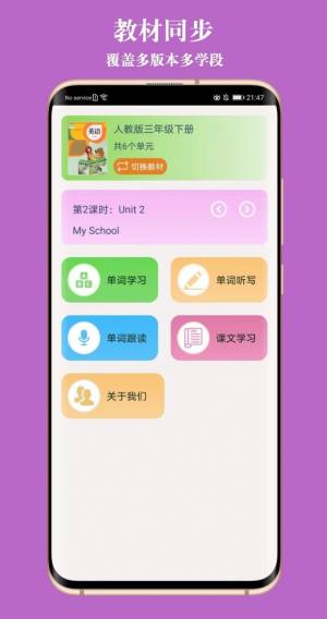 英语教材同步学app图1