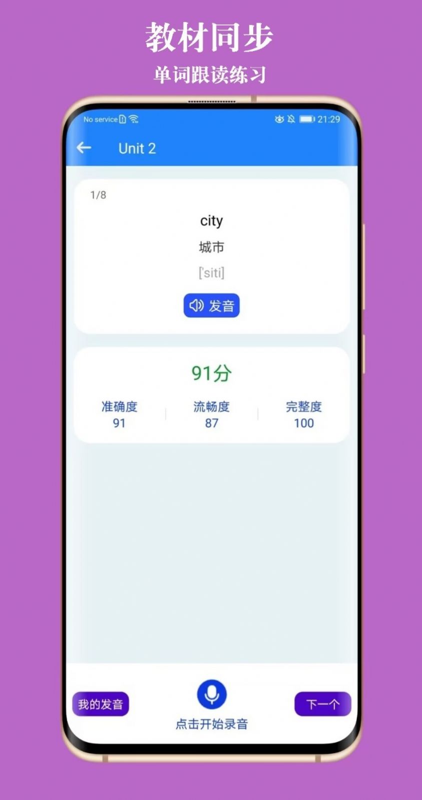 英语教材同步学app图2