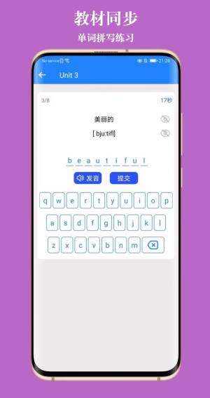 英语教材同步学案电子版app官方版图片1