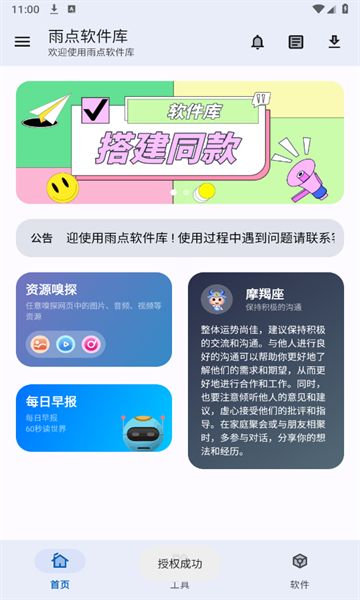 雨点软件库app图2