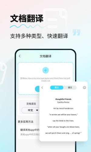 AI智能翻译通app图2