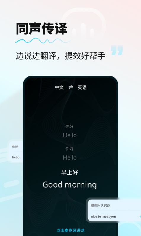 AI智能翻译通app手机版图片1