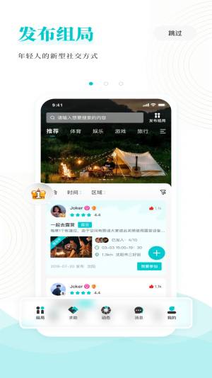 搭局app官方版图片1