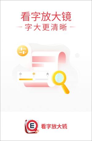 看字放大镜软件下载安卓版图片1