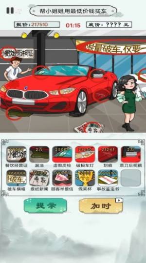 就挺突然的游戏最新无广告版图片1