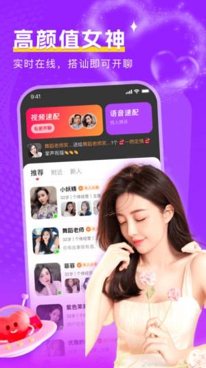 附近陌面爱app图3