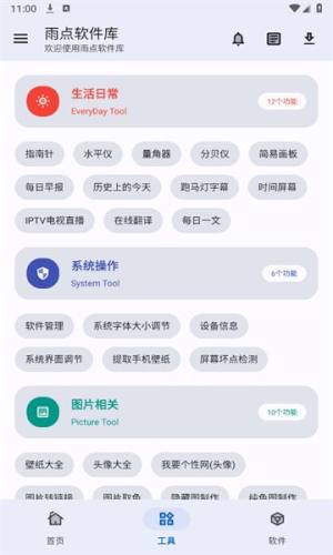 雨点软件库app图1