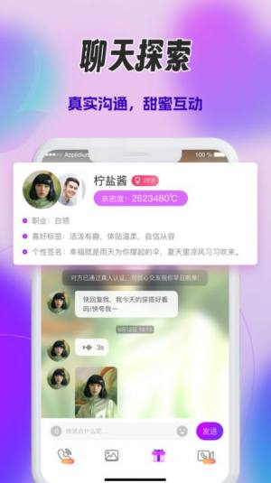心火交友app官方版图片1