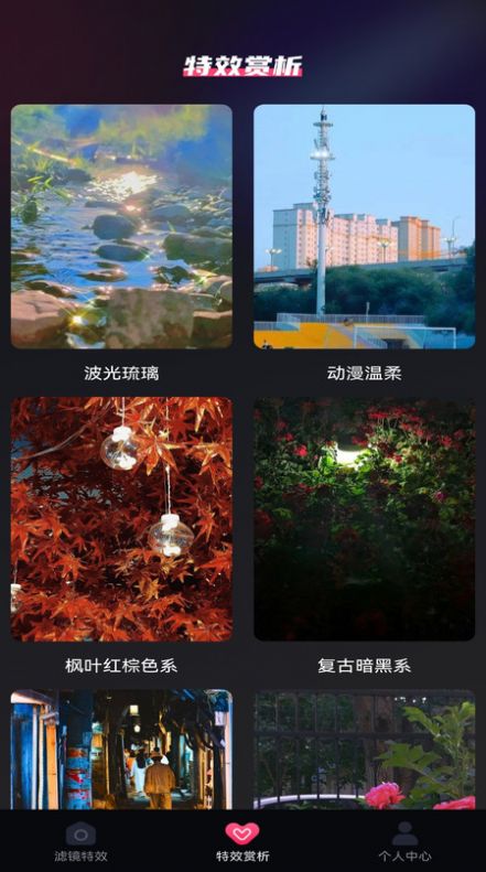 抖趣特效软件下载安装安卓版图片1