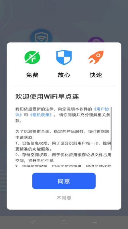 WiFi早点连app图3