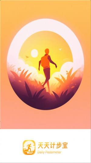 天天计步宝软件手机版图片1