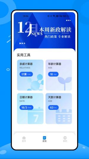 税好办app图3